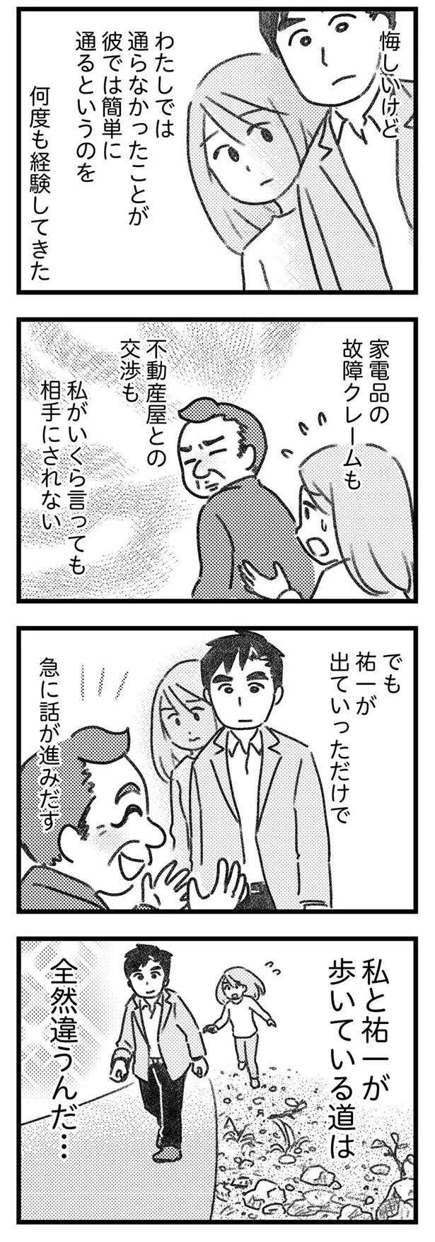 『気がつけば地獄』（110）