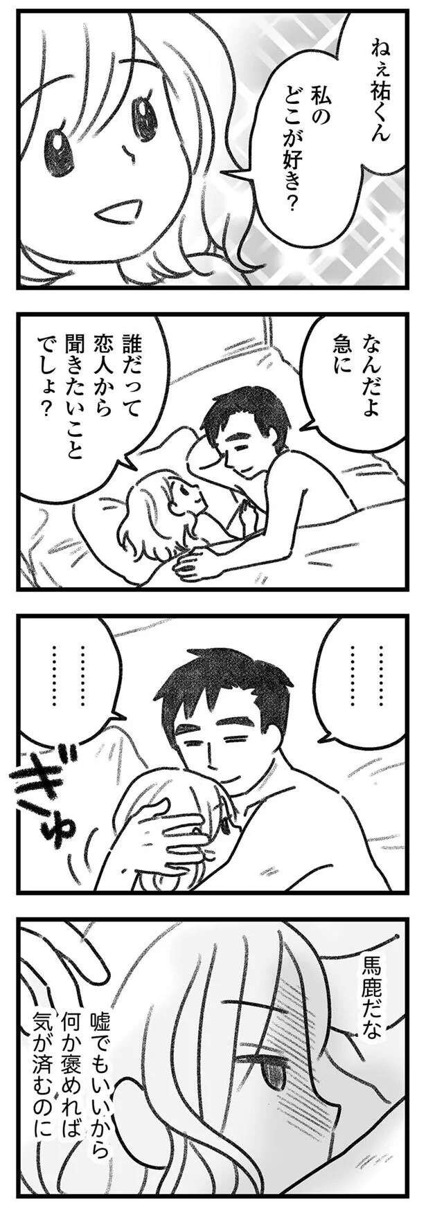 『気がつけば地獄』（130）