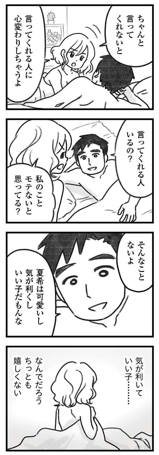 『気がつけば地獄』（132）
