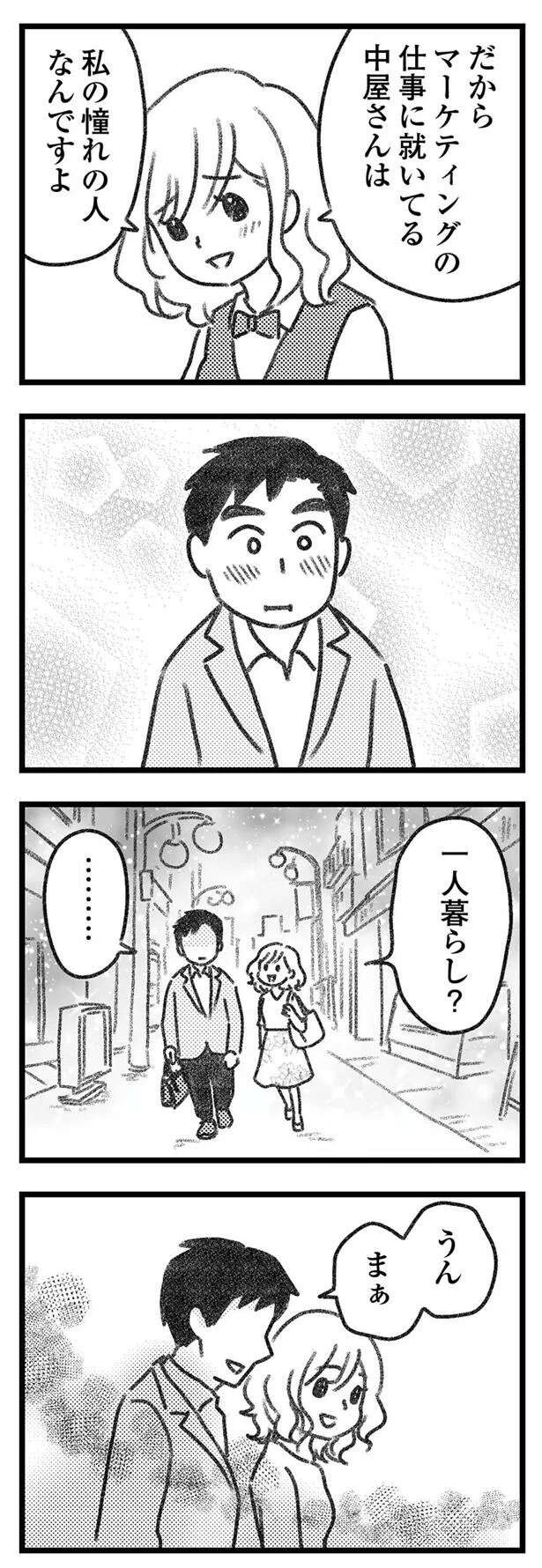 『気がつけば地獄』（156）