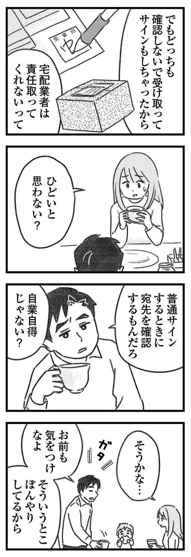 『気がつけば地獄』（164）