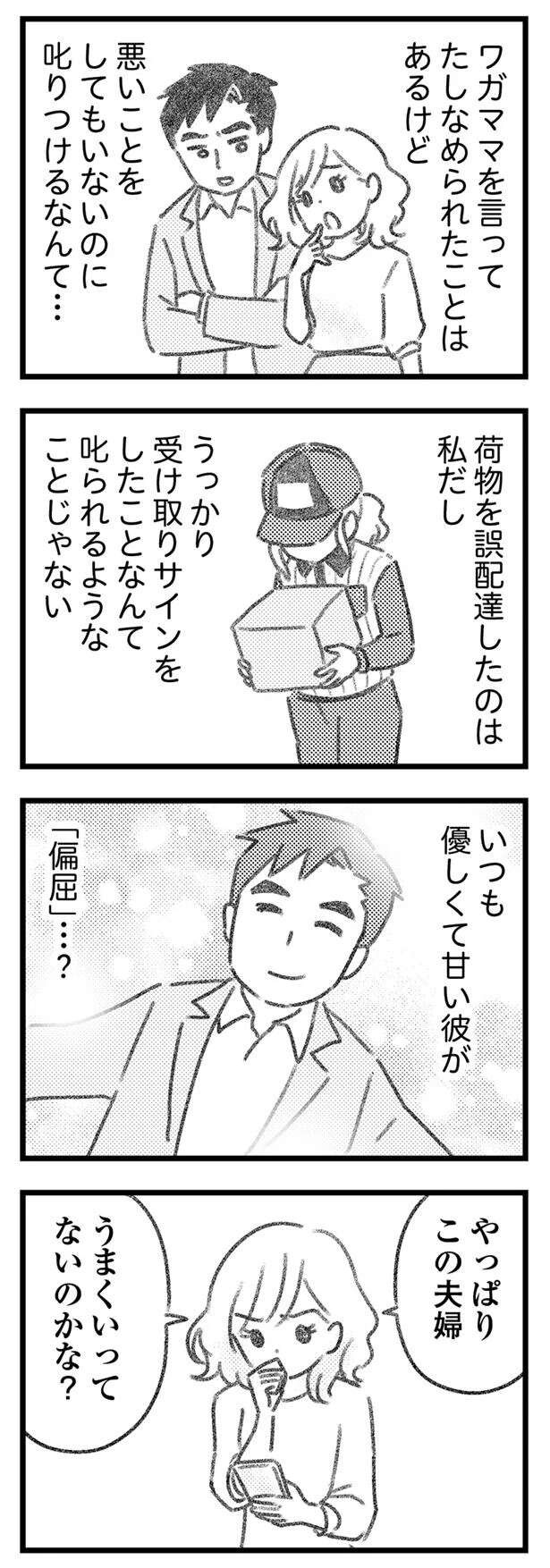 『気がつけば地獄』（188）
