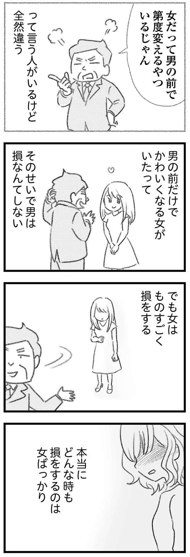 『気がつけば地獄』（232）