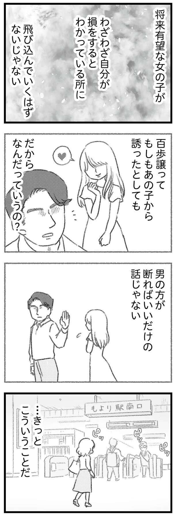 『気がつけば地獄』（236）