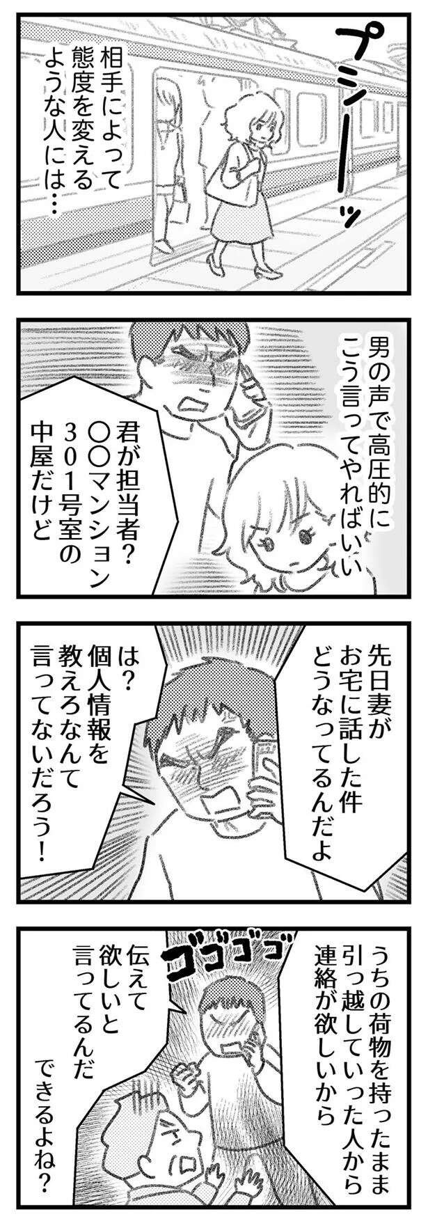 『気がつけば地獄』（246）