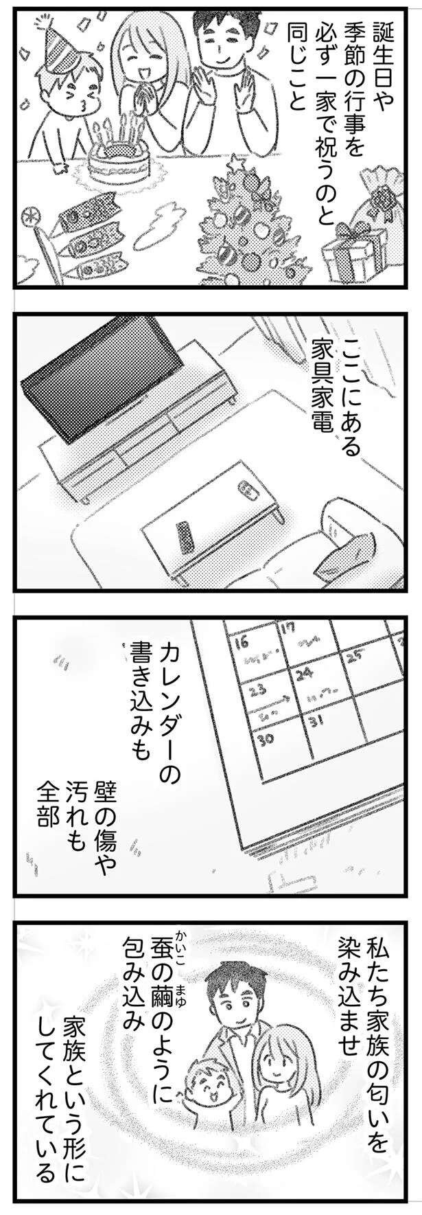 『気がつけば地獄』（276）