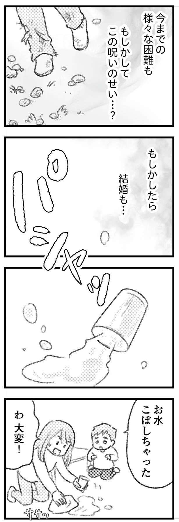 『気がつけば地獄』（284）