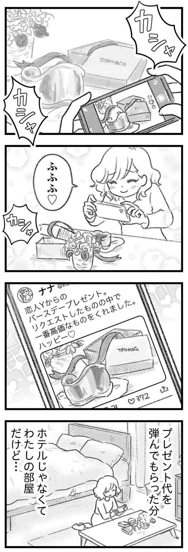 『気がつけば地獄』（398）