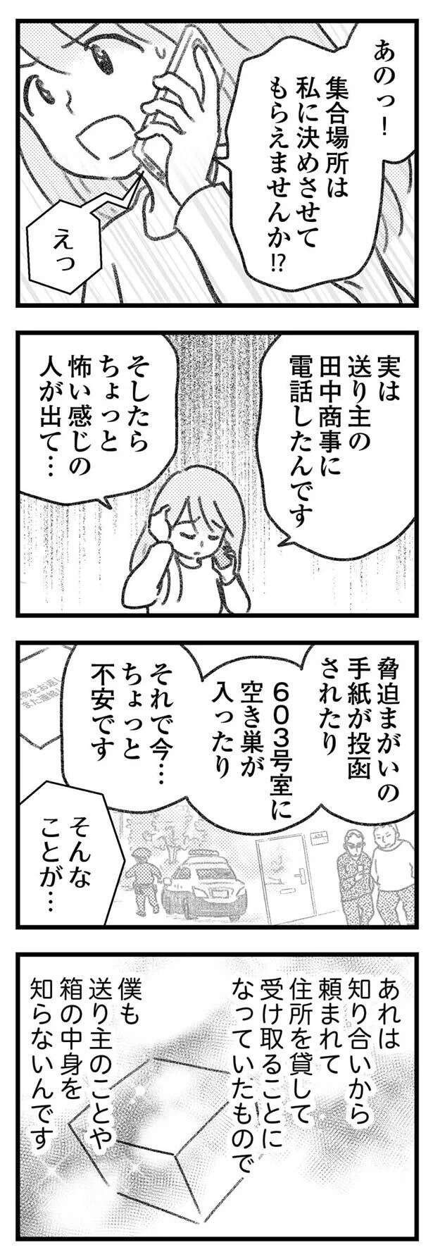 『気がつけば地獄』（430）