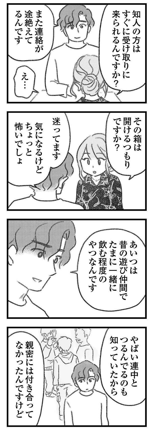 『気がつけば地獄』（482）