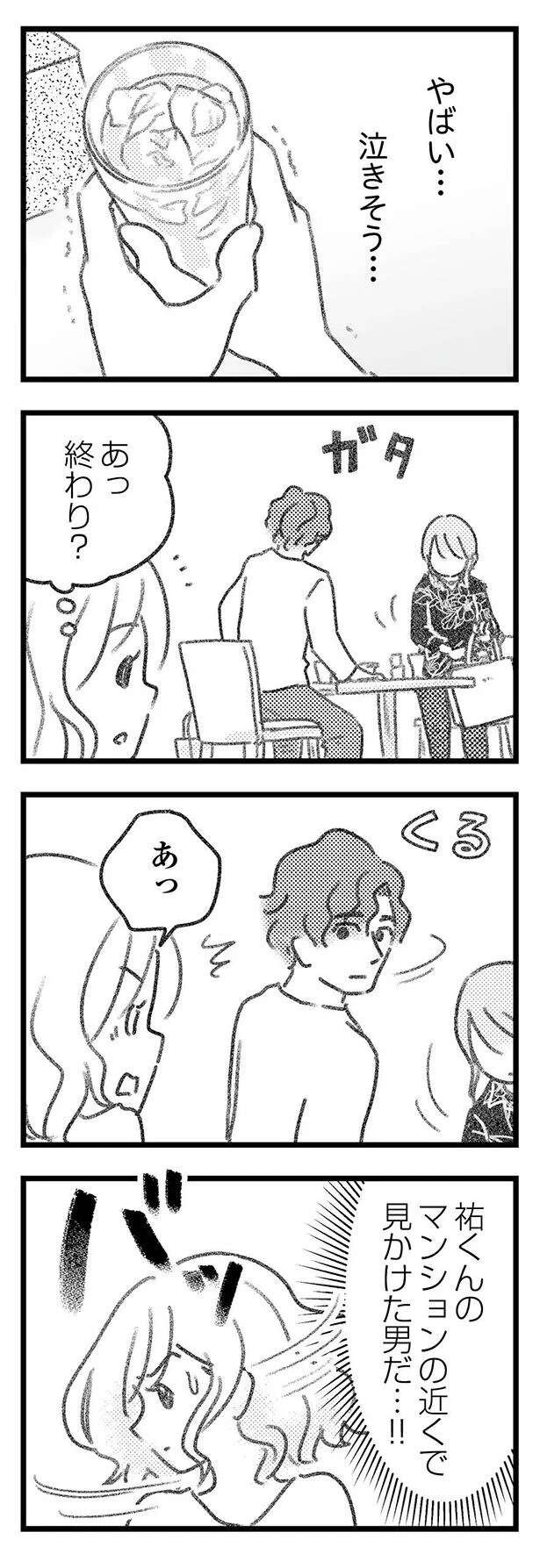 『気がつけば地獄』（492）