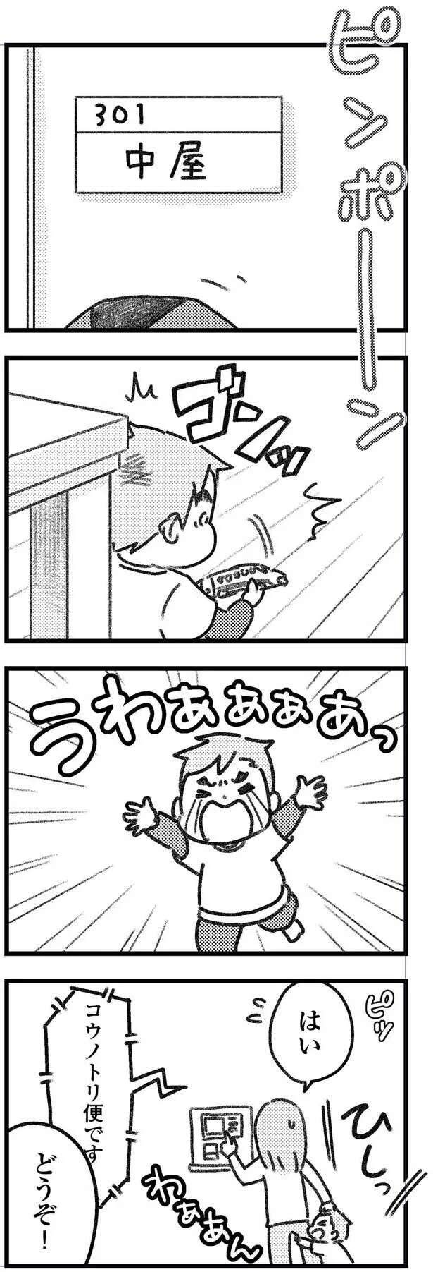 夫に内緒で買った美顔器なのに誤配達に！ 実は夫の若い愛人が仕掛けたワナだった...!?／気がつけば地獄（2）