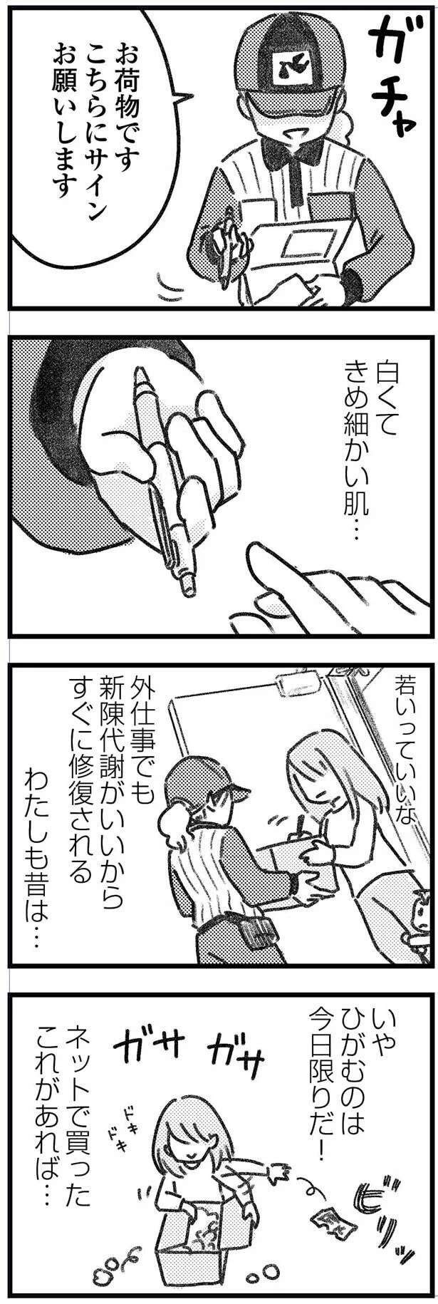 夫に内緒で買った美顔器なのに誤配達に！ 実は夫の若い愛人が仕掛けたワナだった...!?／気がつけば地獄（3）