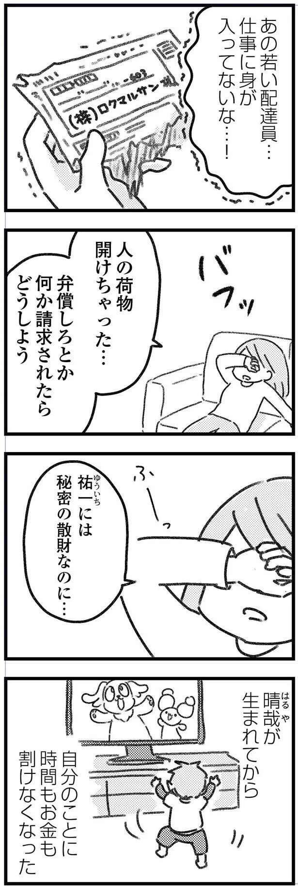 夫に内緒で買った美顔器なのに誤配達に！ 実は夫の若い愛人が仕掛けたワナだった...!?／気がつけば地獄（5）