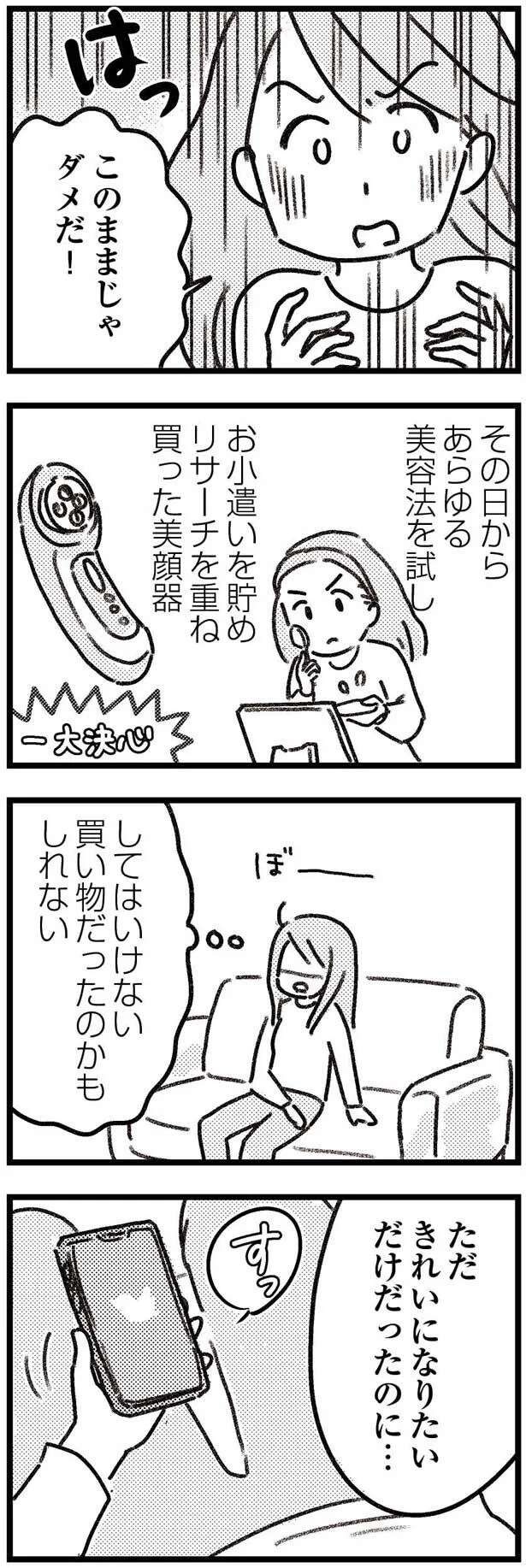 夫に内緒で買った美顔器なのに誤配達に！ 実は夫の若い愛人が仕掛けたワナだった...!?／気がつけば地獄（8）