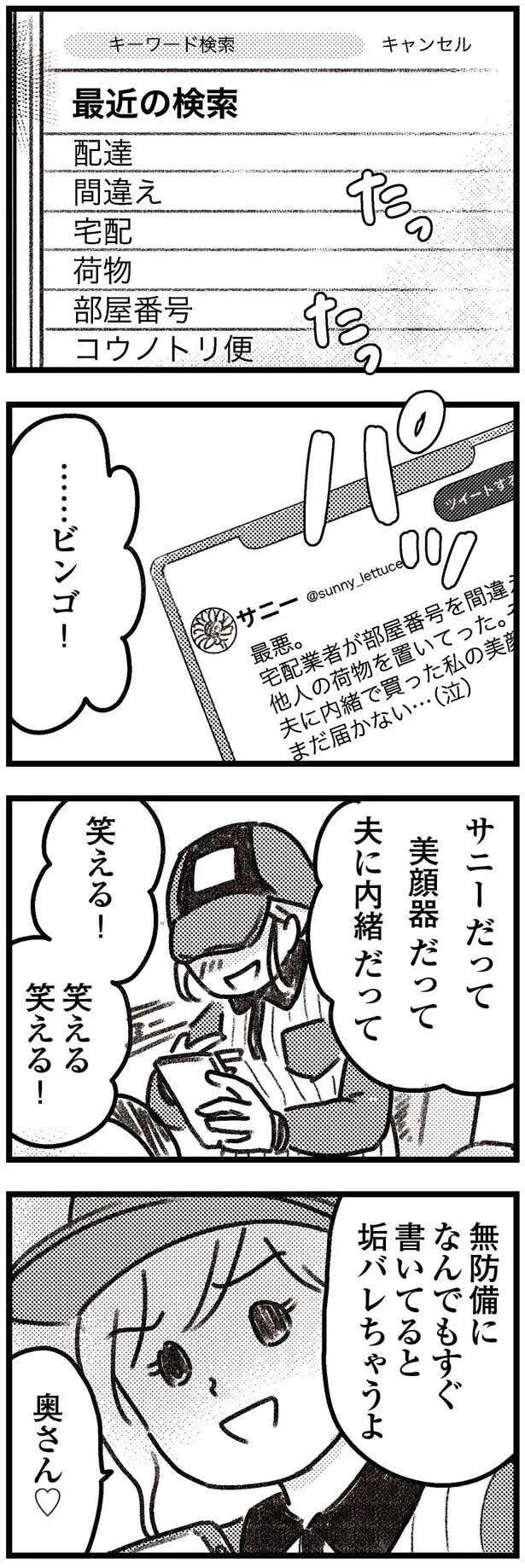 夫に内緒で買った美顔器なのに誤配達に！ 実は夫の若い愛人が仕掛けたワナだった...!?／気がつけば地獄（10）
