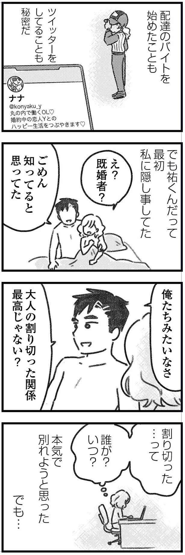 夫に内緒で買った美顔器なのに誤配達に！ 実は夫の若い愛人が仕掛けたワナだった...!?／気がつけば地獄（12）