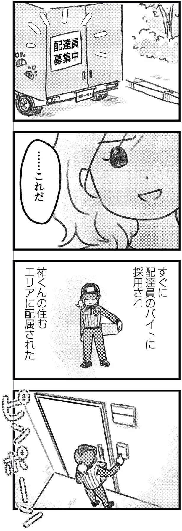 夫に内緒で買った美顔器なのに誤配達に！ 実は夫の若い愛人が仕掛けたワナだった...!?／気がつけば地獄（15）