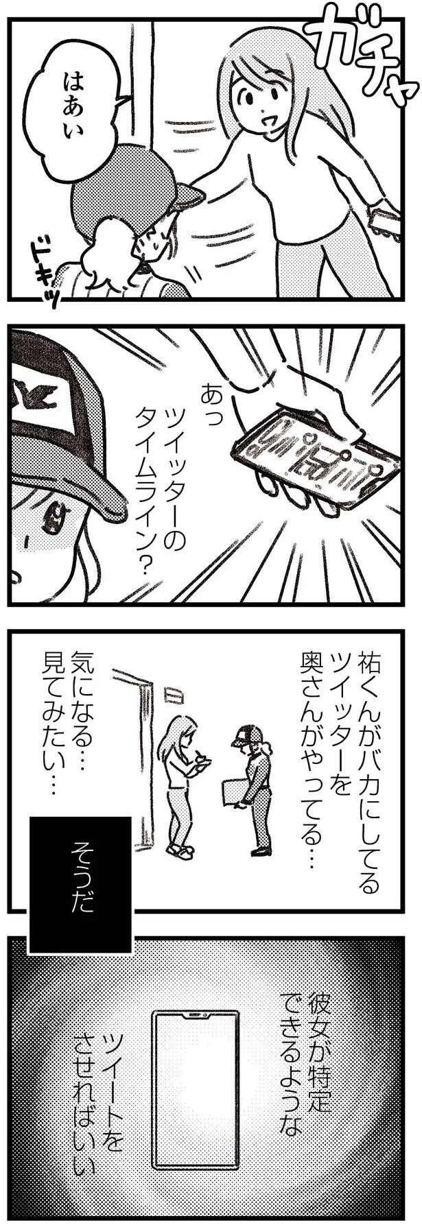 夫に内緒で買った美顔器なのに誤配達に！ 実は夫の若い愛人が仕掛けたワナだった...!?／気がつけば地獄（16）