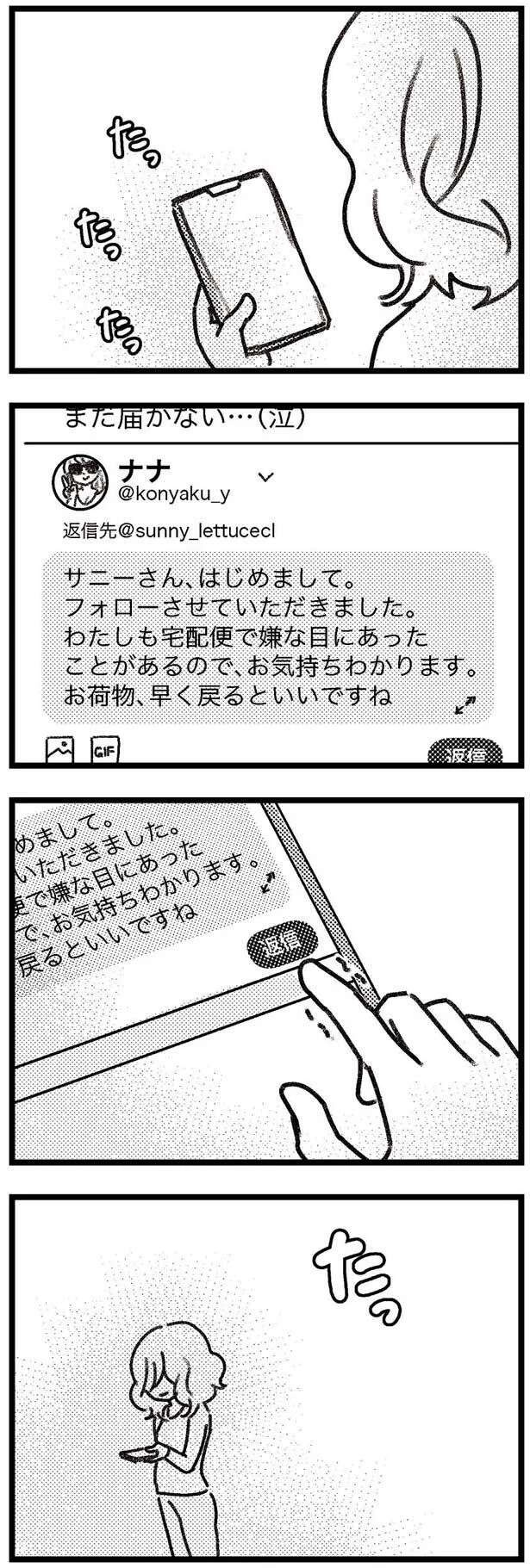 夫に内緒で買った美顔器なのに誤配達に！ 実は夫の若い愛人が仕掛けたワナだった...!?／気がつけば地獄（17）