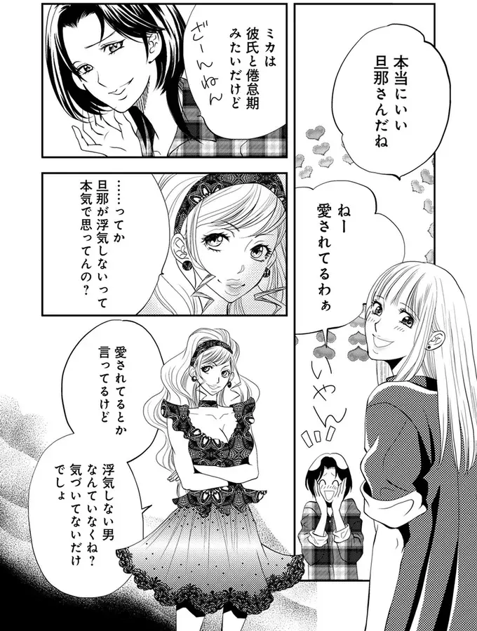 「お前が悪いのに!!」夫の浮沈相手と直接対決。逆上しつかみ合いになったら夫が...！／チンカルボー（2）