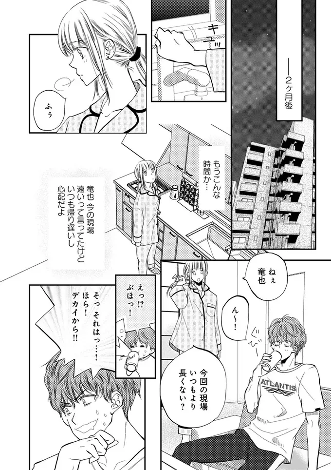 「旦那 ホントに仕事？」帰宅が遅い理由を聞いたら逆ギレ...友人の指摘に不安が／チンカルボー（2）