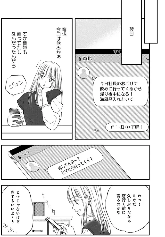 「旦那 ホントに仕事？」帰宅が遅い理由を聞いたら逆ギレ...友人の指摘に不安が／チンカルボー（4）