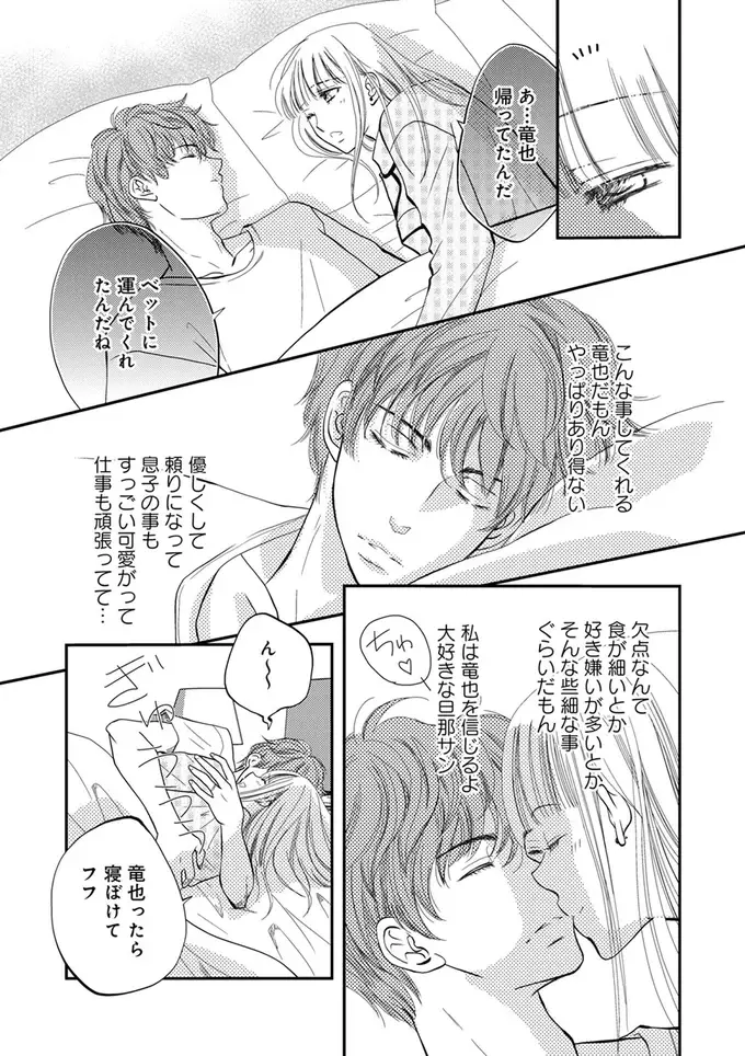 夫が寝言で放った「みぃちゃん」って誰？ 気になって眠れなくなった妻は、意を決して／チンカルボー（2）