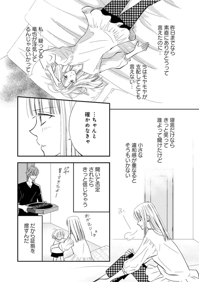 夫が寝言で放った「みぃちゃん」って誰？ 気になって眠れなくなった妻は、意を決して／チンカルボー（6）