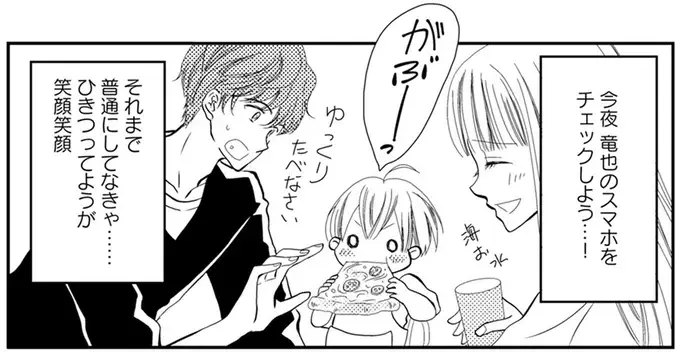 夫が寝言で放った「みぃちゃん」って誰？ 気になって眠れなくなった妻は、意を決して／チンカルボー（7）