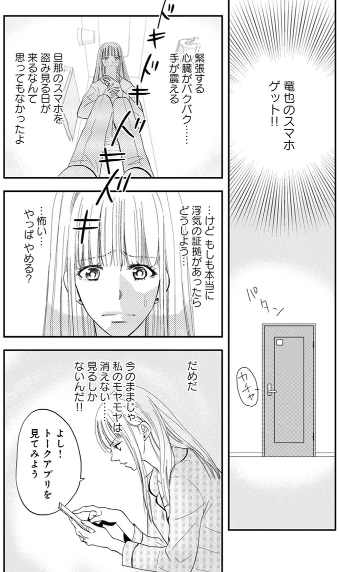 夫が寝言「みぃちゃん」は誰なのか。夜中、夫のスマホをチェックすると相手の女は...嘘でしょ／チンカルボー（3）
