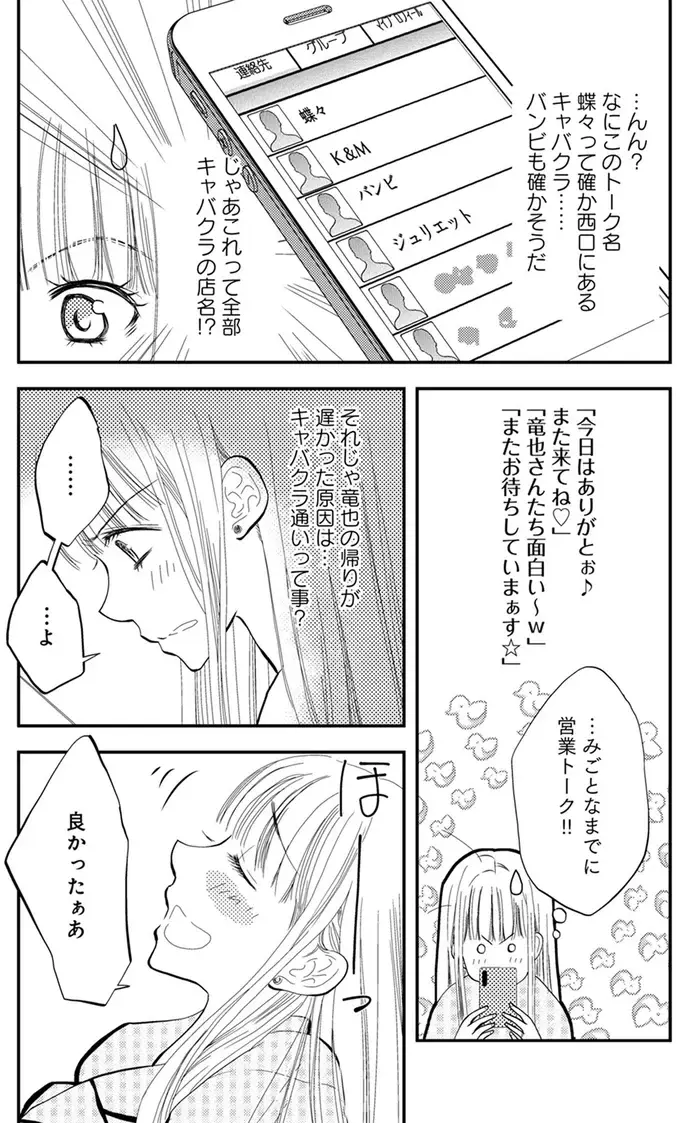夫が寝言「みぃちゃん」は誰なのか。夜中、夫のスマホをチェックすると相手の女は...嘘でしょ／チンカルボー（4）