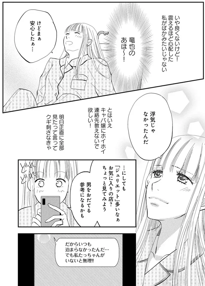 夫が寝言「みぃちゃん」は誰なのか。夜中、夫のスマホをチェックすると相手の女は...嘘でしょ／チンカルボー（5）