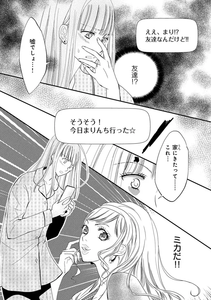 夫が寝言「みぃちゃん」は誰なのか。夜中、夫のスマホをチェックすると相手の女は...嘘でしょ／チンカルボー（7）