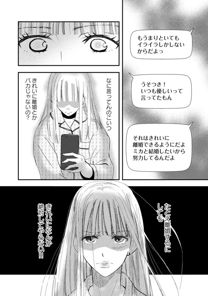 「きれいに離婚とかバカじゃないの？」夫と友人の不倫が確定。ふたりのやりとりを見た妻が決意したことは／チンカルボー（4）
