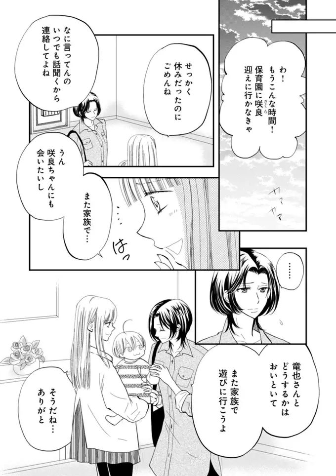 不倫相手からの着信に、目の前で「かけてよ」と夫に要求。態度次第で許そうと思っていたけど、夫の決断は／チンカルボー（2）