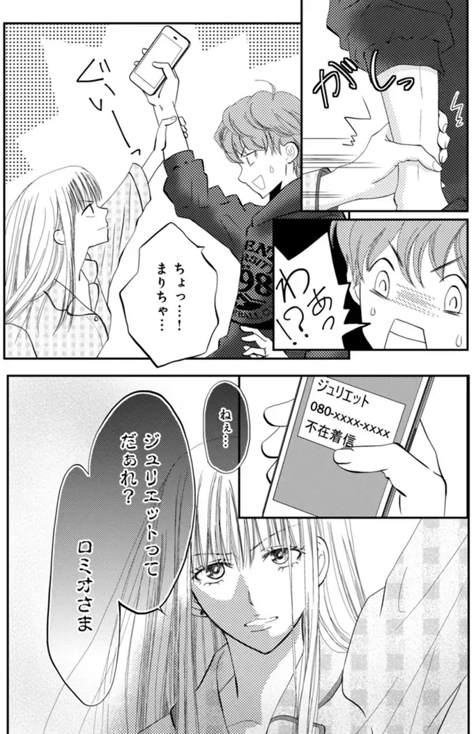 不倫相手からの着信に、目の前で「かけてよ」と夫に要求。態度次第で許そうと思っていたけど、夫の決断は／チンカルボー（6）