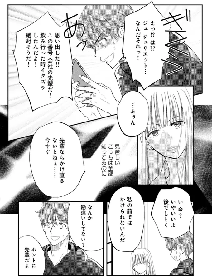不倫相手からの着信に、目の前で「かけてよ」と夫に要求。態度次第で許そうと思っていたけど、夫の決断は／チンカルボー（7）