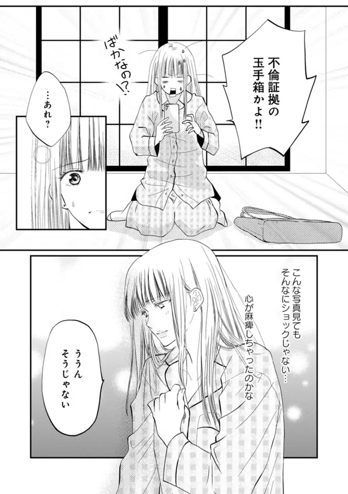 「ばかなの!?」夫のスマホからは浮気写真がザクザク。妻が気付いた自分の気持ち／チンカルボー（4）