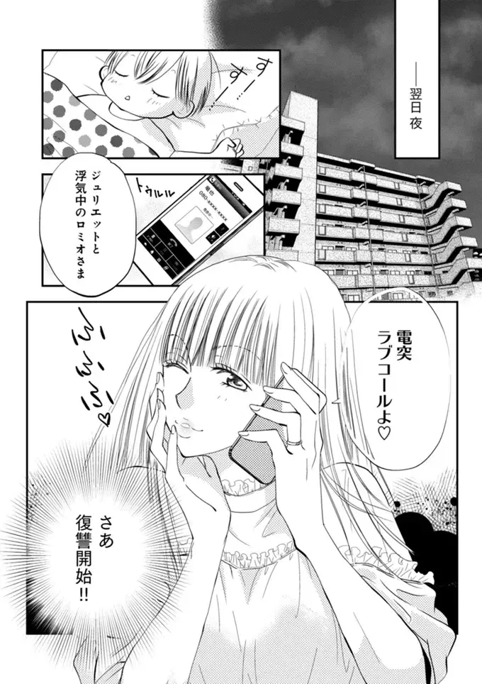 「最中だった？」夫と不倫相手の逢瀬中にわざと電話した妻。さて相手の前で何を言わせようか...！／チンカルボー（2）