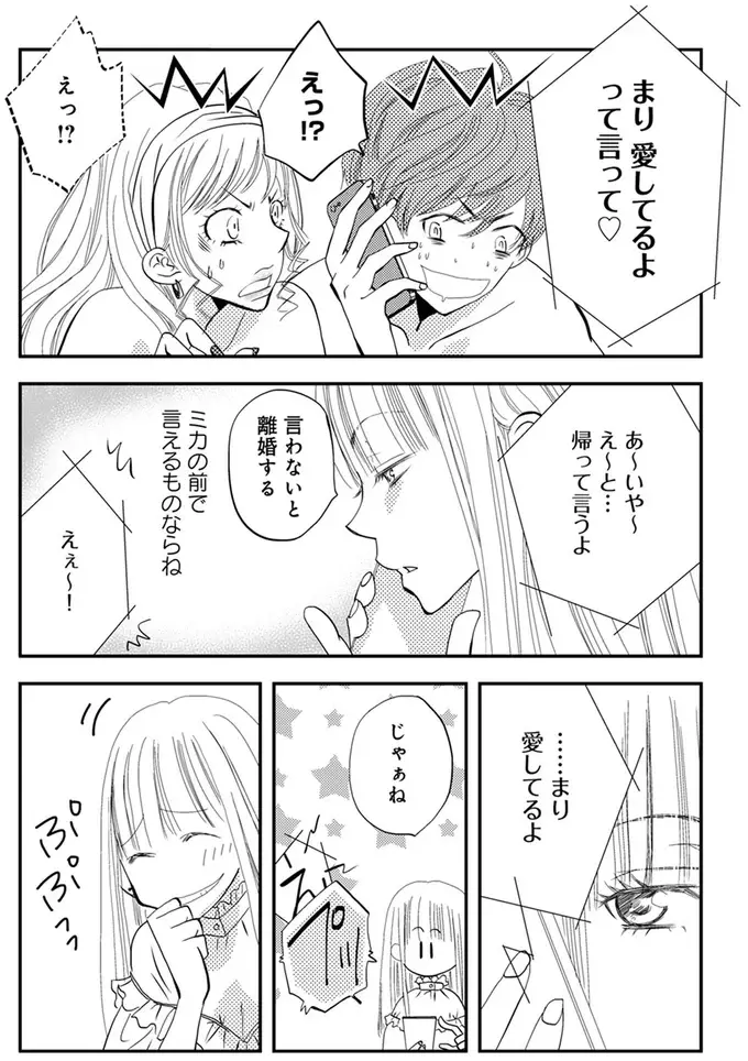 「最中だった？」夫と不倫相手の逢瀬中にわざと電話した妻。さて相手の前で何を言わせようか...！／チンカルボー（6）