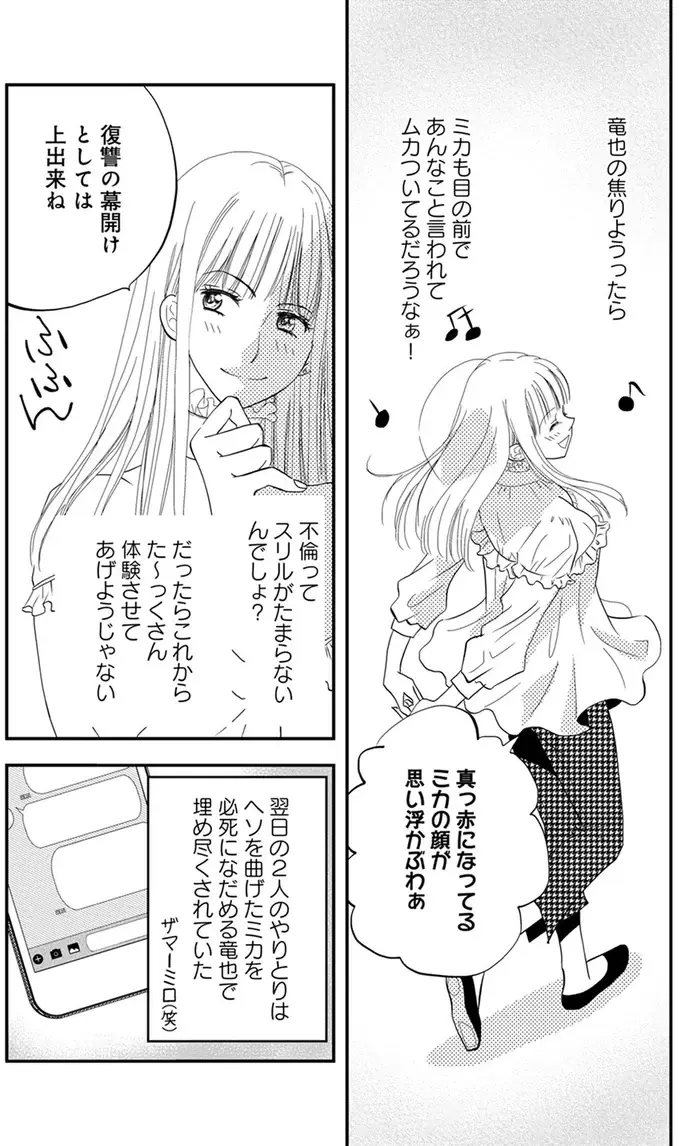「最中だった？」夫と不倫相手の逢瀬中にわざと電話した妻。さて相手の前で何を言わせようか...！／チンカルボー（7）