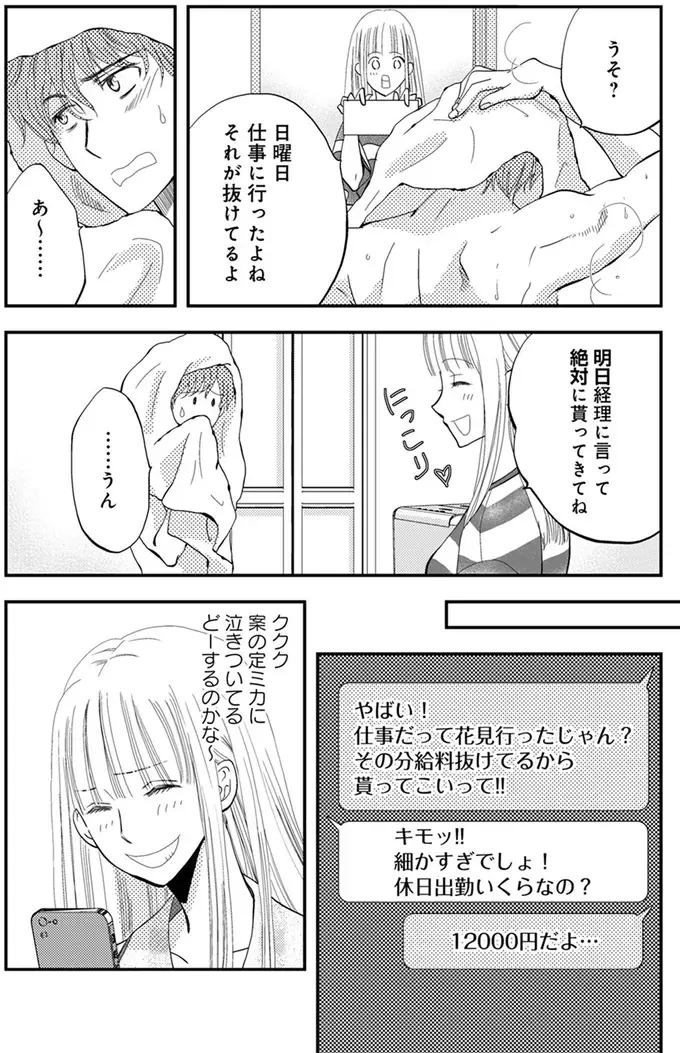 「休日出勤」と嘘をついてまで不倫相手と会う夫。休日出勤分の給料が入ってないと追い詰めたら...／チンカルボー（5）