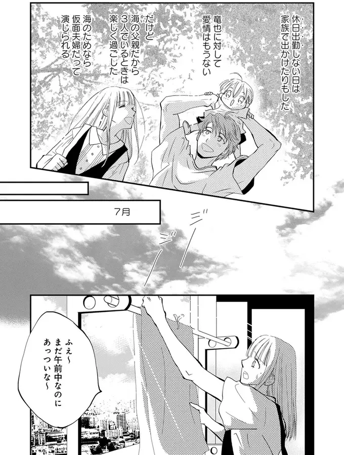 「休日出勤」と嘘をついてまで不倫相手と会う夫。休日出勤分の給料が入ってないと追い詰めたら...／チンカルボー（7）
