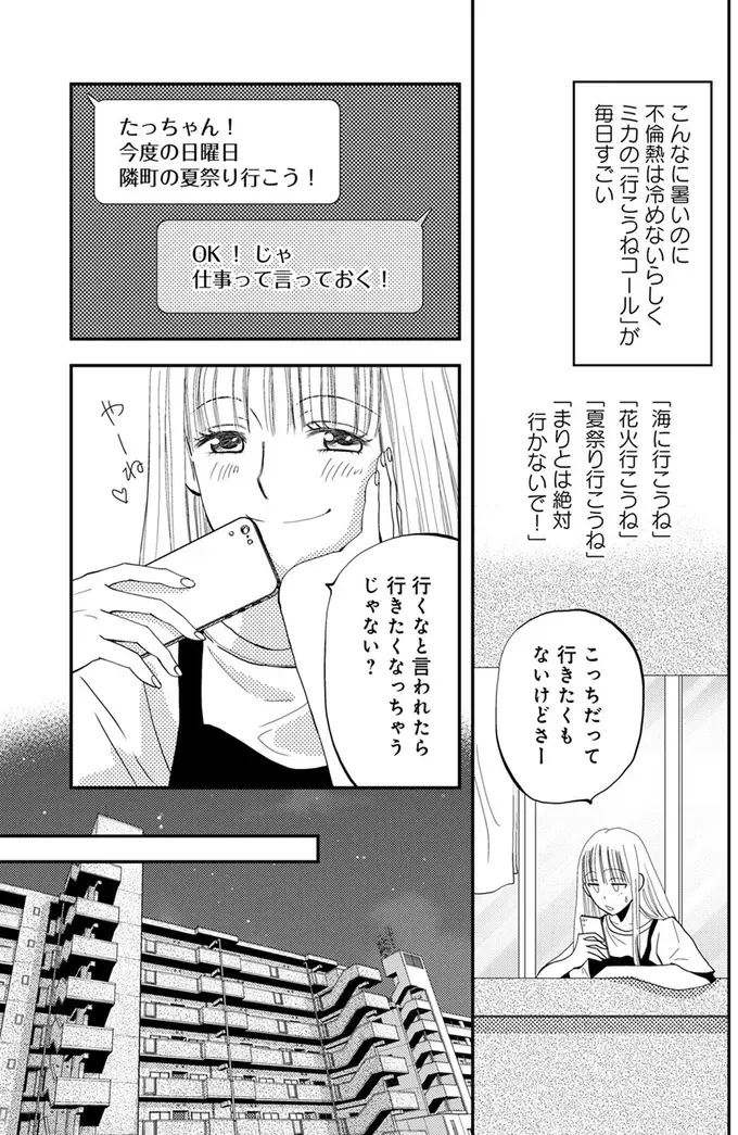 「休日出勤」と嘘をついてまで不倫相手と会う夫。休日出勤分の給料が入ってないと追い詰めたら...／チンカルボー（8）