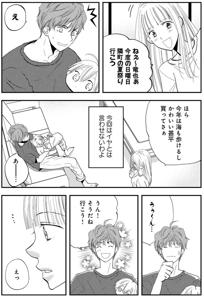 妻と不倫相手どっちをとる？ 夫が愛人と行く予定だった夏祭りにわざと誘ってみたら／チンカルボー（2）