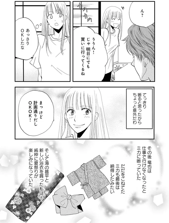 妻と不倫相手どっちをとる？ 夫が愛人と行く予定だった夏祭りにわざと誘ってみたら／チンカルボー（3）