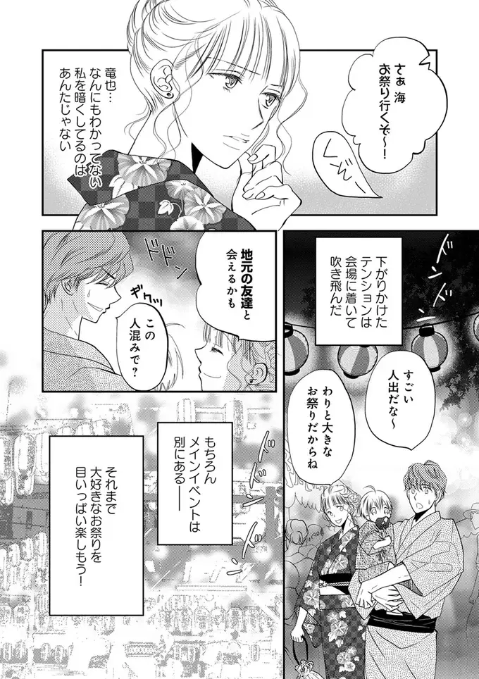 妻と不倫相手どっちをとる？ 夫が愛人と行く予定だった夏祭りにわざと誘ってみたら／チンカルボー（5）