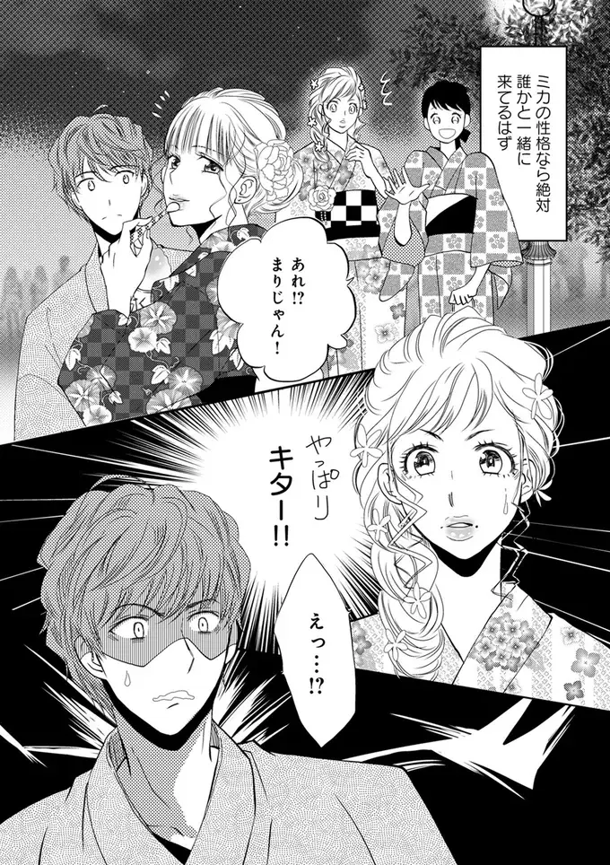 計画通り！夏祭りで夫の不倫相手と鉢合わせ。夫と不倫相手の表情は...ふふふ／チンカルボー（3）
