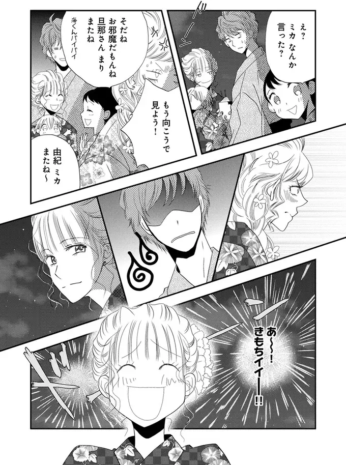 夏祭りで夫の不倫相手と遭遇。わざと夫にイチャついたら相手は...ざまあ！／チンカルボー（4）